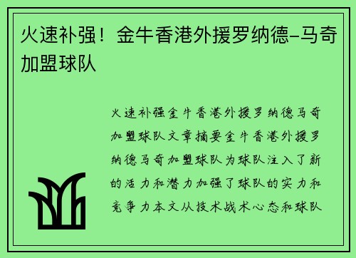 火速补强！金牛香港外援罗纳德-马奇加盟球队